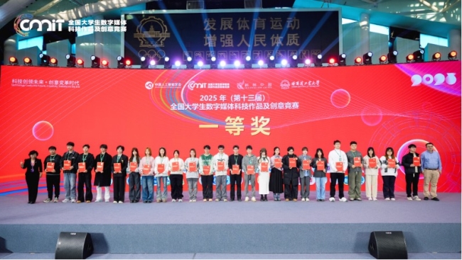 学科竞赛资讯 | 第十三届全国大学生数字媒体科技作品及创意竞赛全国总决赛圆满收官，数字艺术与设计学院国家级一等奖+10
